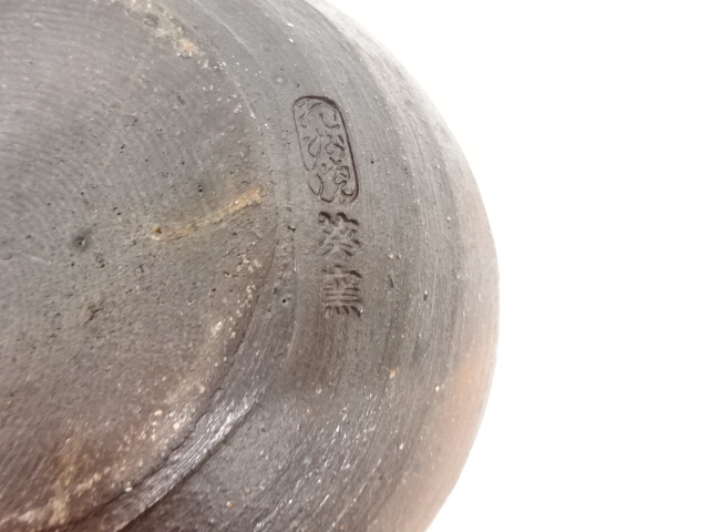  紀州焼　葵窯造　水指